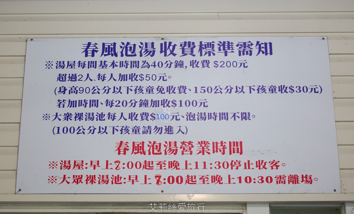 礁溪平價湯屋推薦！ 春風泡湯 湯屋每人只要100元 90cm以下免費泡 大眾裸湯每人100元不限時 免費停車場