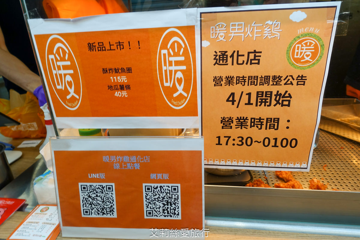 通化夜市必吃美食 暖男炸雞 台北必吃炸雞 追劇必備宵夜美食 焦糖、蒜香各有特色 甜甜鹹鹹一吃就愛上！捷運信義安和站