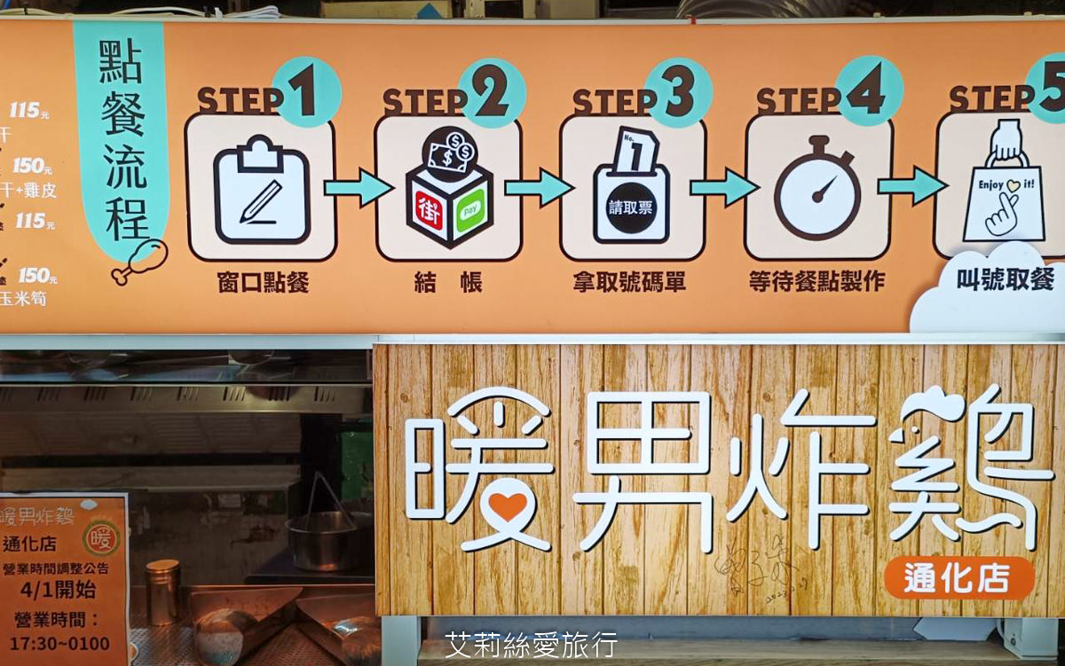 通化夜市必吃美食 暖男炸雞 台北必吃炸雞 追劇必備宵夜美食 焦糖、蒜香各有特色 甜甜鹹鹹一吃就愛上！捷運信義安和站