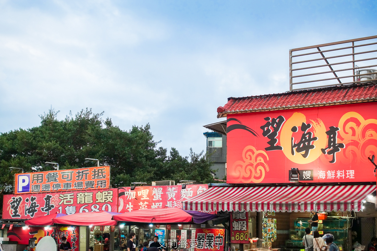 北海岸美食 野柳老字號海鮮餐廳 望海亭 價格透明公開 每日新鮮漁獲 內用白飯吃到飽 用餐折抵停車費！