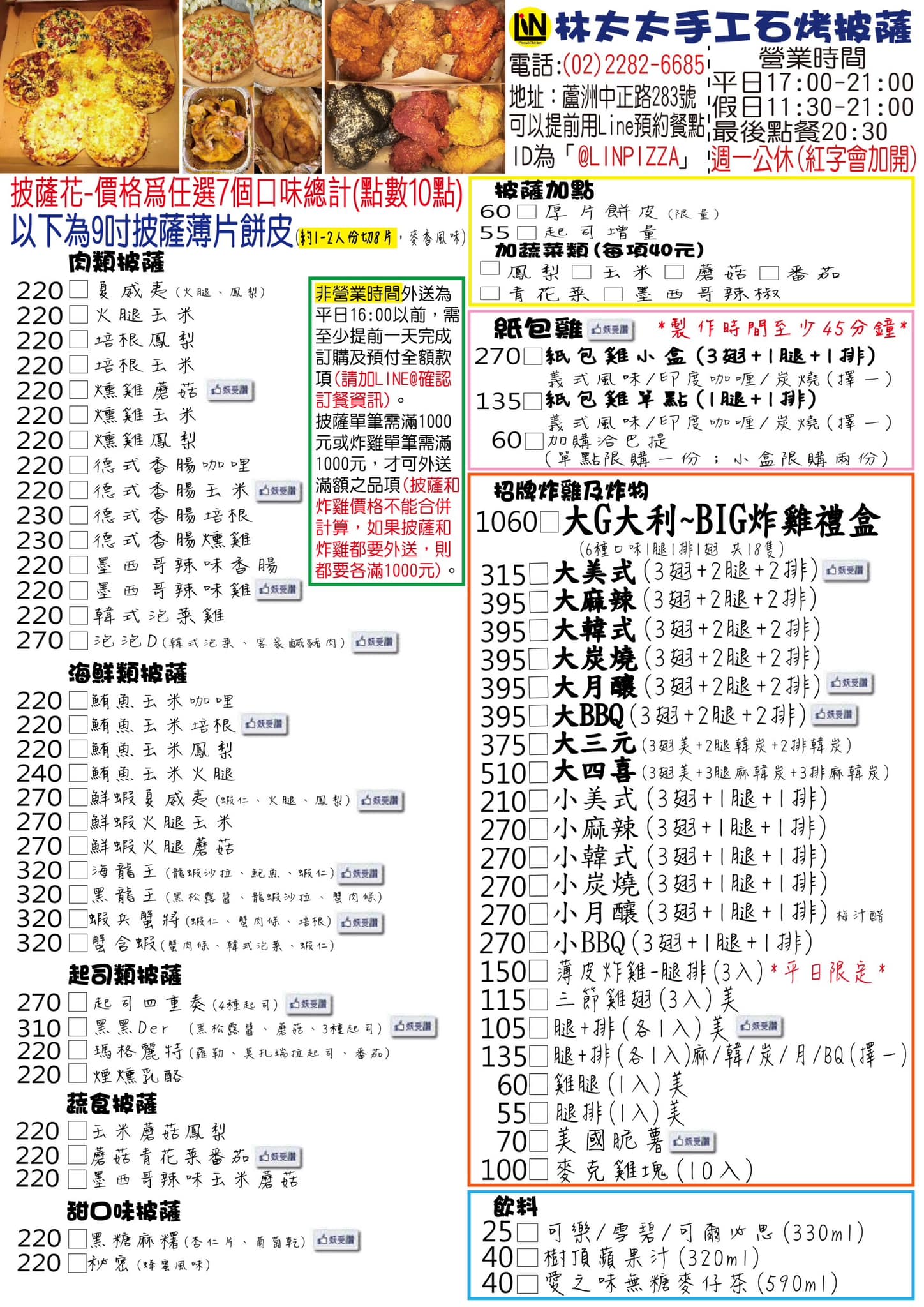 新北蘆洲區美食 林太太手工石烤披薩 炸雞鮮嫩多汁不輸拿坡里 鮮嫩紙包雞肉質嫩到不行 內行人都會先訂餐才不會久候 捷運蘆洲站