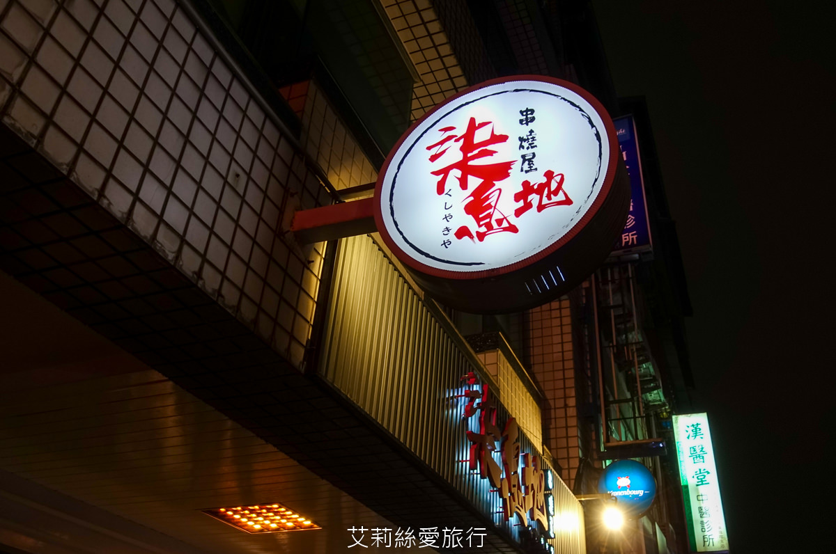 士林站必吃！ 柒息地串燒居酒屋 19元起平價串燒好吃燒烤 超級好吃的秘醬串燒 聚餐首選 捷運士林站