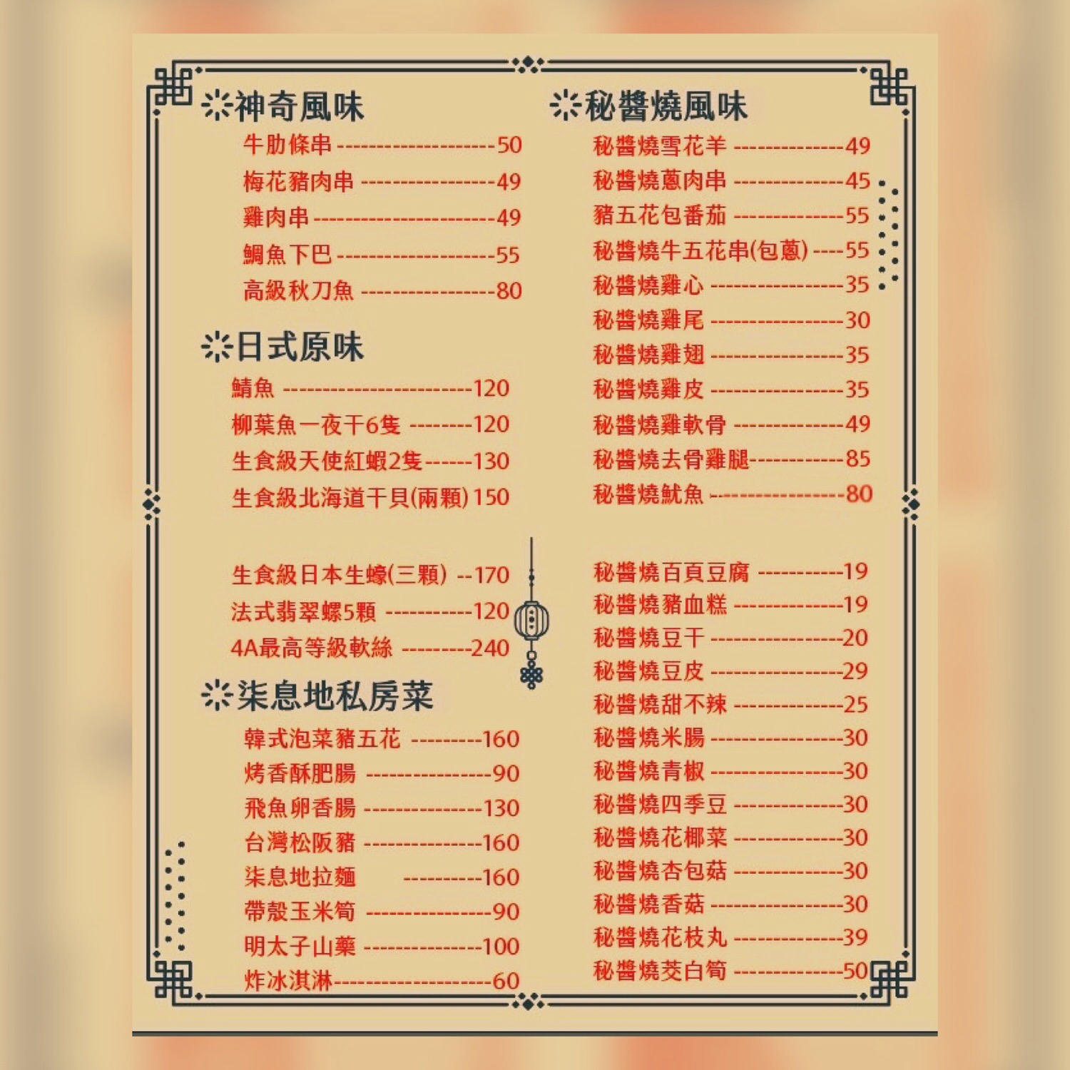 士林站必吃！ 柒息地串燒居酒屋 19元起平價串燒好吃燒烤 超級好吃的秘醬串燒 聚餐首選 捷運士林站