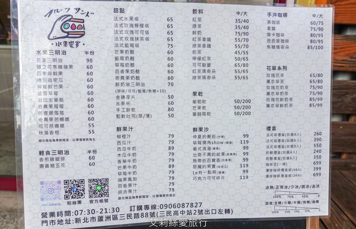 蘆洲早餐新選擇 水果饗宴 日本水果三明治這裡就買得到 午餐輕食下午茶 捷運三民高中站