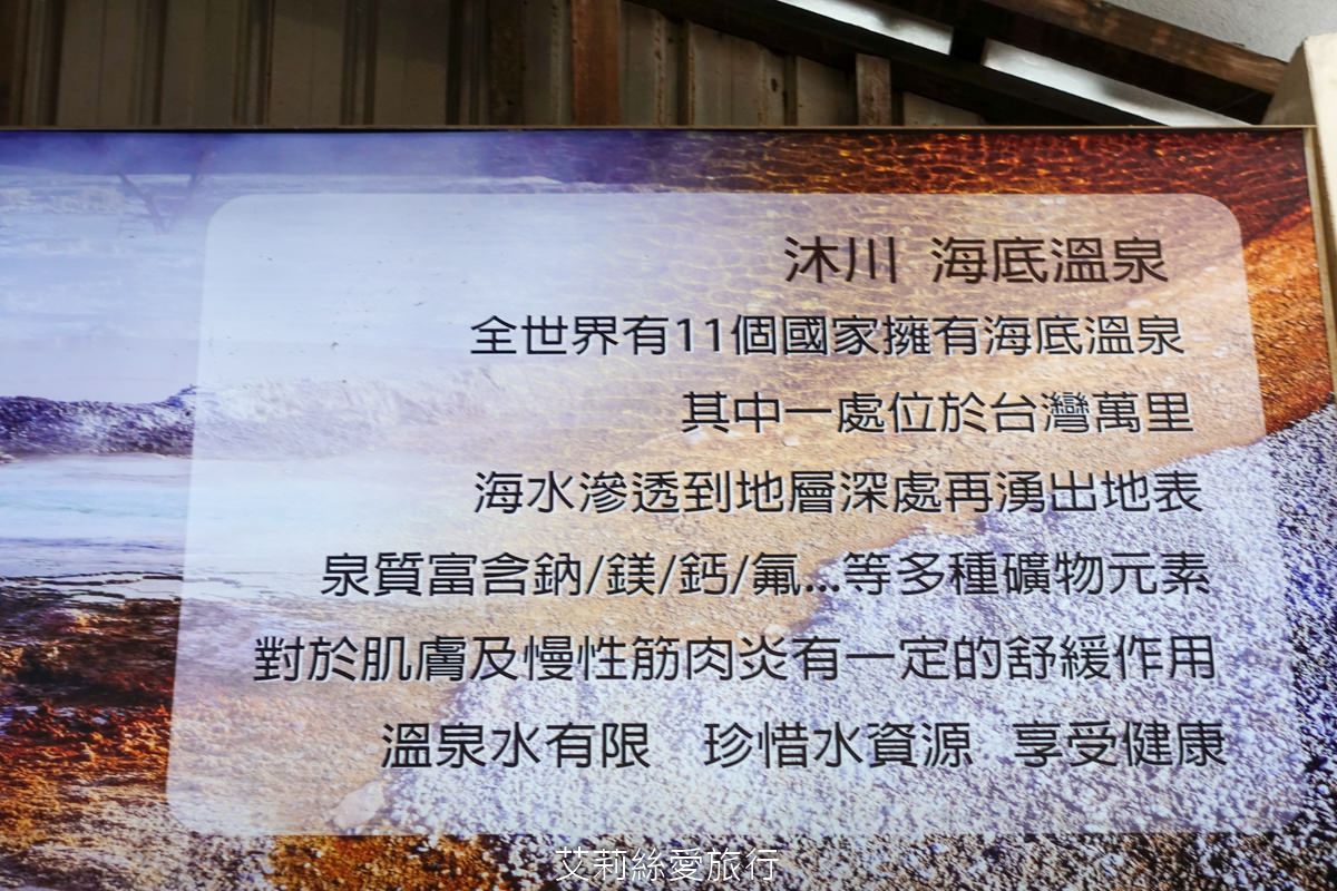 北部平價溫泉湯屋 沐川海㡳溫泉 雙人湯屋250元 家庭湯屋均價只要150元 沐川海㡳溫泉 金山萬里景點
