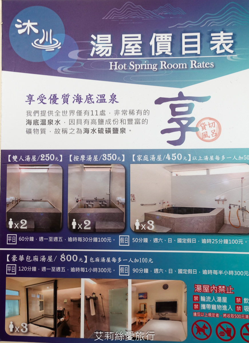 北部平價溫泉湯屋 沐川海㡳溫泉 雙人湯屋250元 家庭湯屋均價只要150元 沐川海㡳溫泉 金山萬里景點