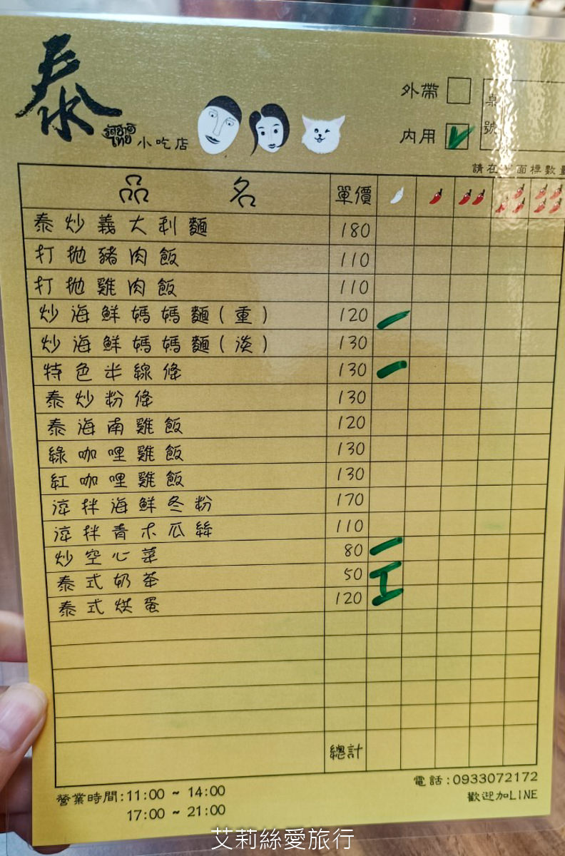 三重美食推薦 泰小吃店 真正泰國人開的泰式餐廳 泰國知名美食彩色米線條 媽媽麵 涼拌青木瓜絲都超道地! 奶茶控必喝泰式奶茶! - 第7張圖 三重美食推薦 泰小吃店 真正泰國人開的泰式餐廳 泰國知名美食彩色米線條 媽媽麵 涼拌青木瓜絲都超道地! 奶茶控必喝泰式奶茶!