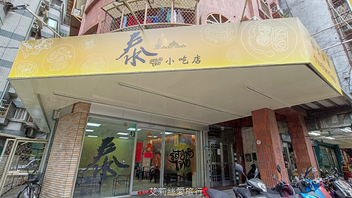 三重美食推薦 泰小吃店 真正泰國人開的泰式餐廳 泰國知名美食彩色米線條 媽媽麵 涼拌青木瓜絲都超道地! 奶茶控必喝泰式奶茶! - 第22張圖 三重美食推薦 泰小吃店 真正泰國人開的泰式餐廳 泰國知名美食彩色米線條 媽媽麵 涼拌青木瓜絲都超道地! 奶茶控必喝泰式奶茶!