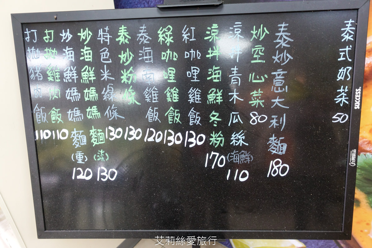 三重美食推薦 泰小吃店 真正泰國人開的泰式餐廳 泰國知名美食彩色米線條 媽媽麵 涼拌青木瓜絲都超道地! 奶茶控必喝泰式奶茶! - 第5張圖 三重美食推薦 泰小吃店 真正泰國人開的泰式餐廳 泰國知名美食彩色米線條 媽媽麵 涼拌青木瓜絲都超道地! 奶茶控必喝泰式奶茶!
