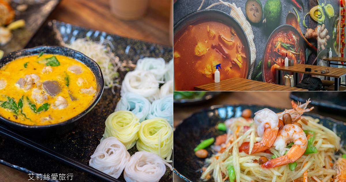 三重美食推薦 泰小吃店 真正泰國人開的泰式餐廳 泰國知名美食彩色米線條 媽媽麵 涼拌青木瓜絲都超道地! 奶茶控必喝泰式奶茶! - 第1張圖 三重美食推薦 泰小吃店 真正泰國人開的泰式餐廳 泰國知名美食彩色米線條 媽媽麵 涼拌青木瓜絲都超道地! 奶茶控必喝泰式奶茶!