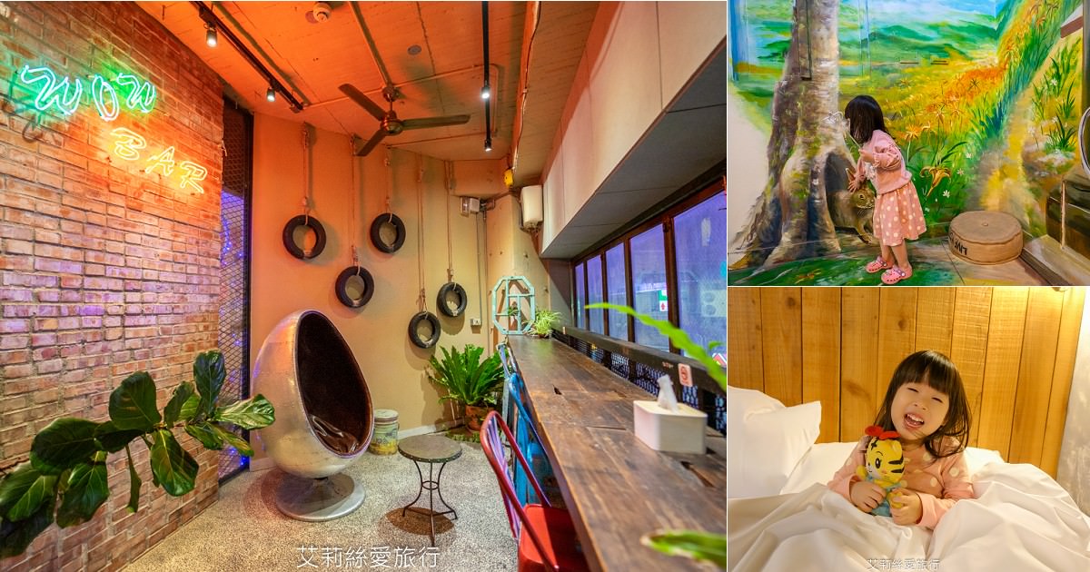 悠遊國旅最高折抵1300元！ 花蓮車站步行2分鐘 單人床位390起 時尚彩繪環保旅館 洄瀾窩國際青年旅舍