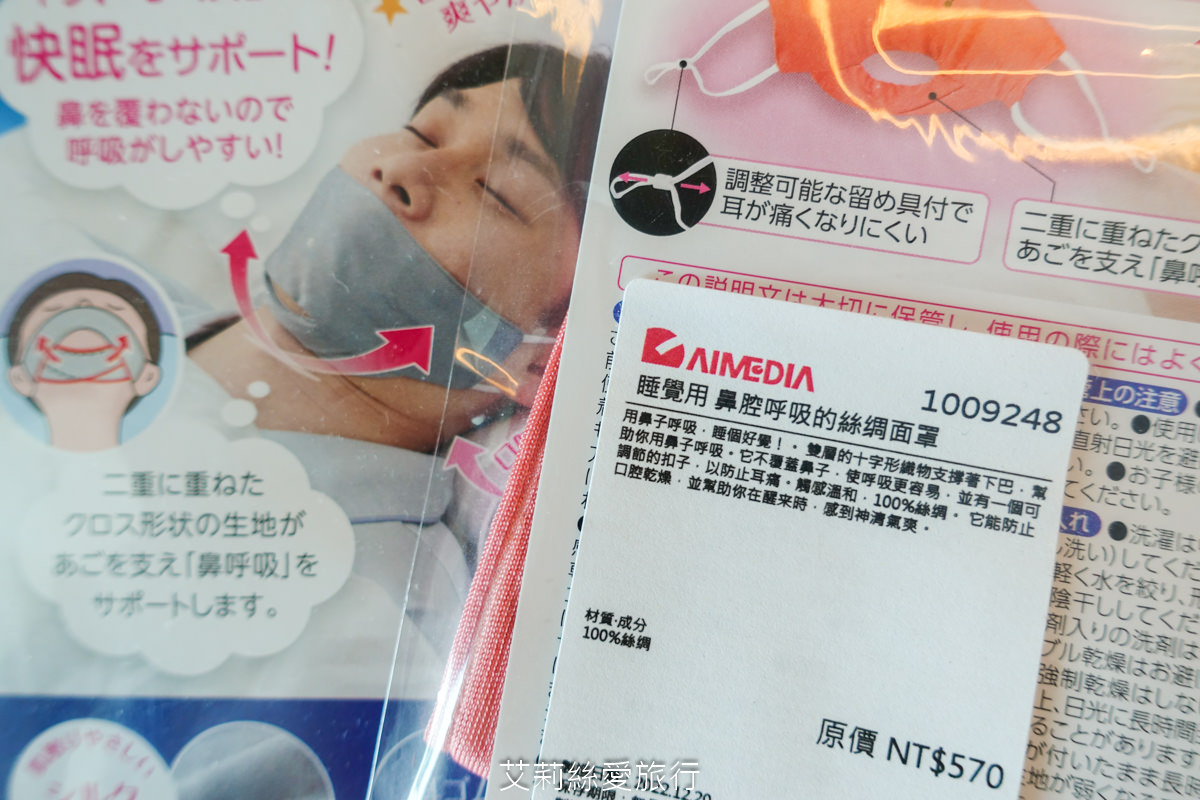 一夜好眠小法寶！ 艾美迪雅鼻腔呼吸減鼾絲绸面罩 減少鼾聲防止口腔乾燥 100%絲绸材質 柔軟又舒適！