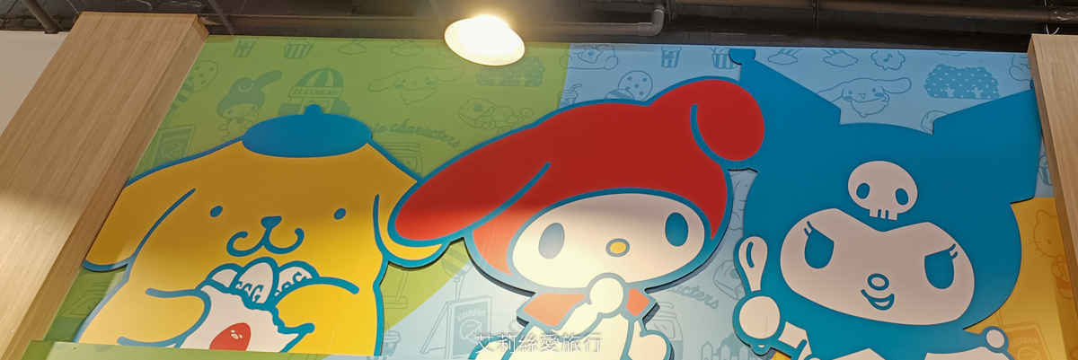 免費景點 Kitty 美樂蒂 蛋黃哥 三麗鷗主題樂園 新竹湖口服務區 (北上) 新竹親子景點 主題餐廳