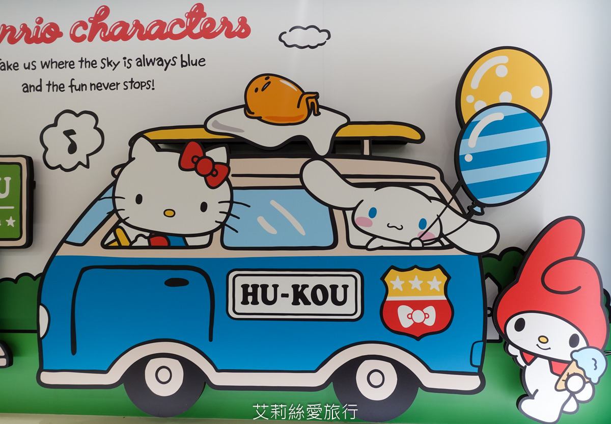 免費景點 Kitty 美樂蒂 布丁狗 三麗鷗主題樂園！新竹湖口服務區 (南下) 新竹親子景點 主題餐廳