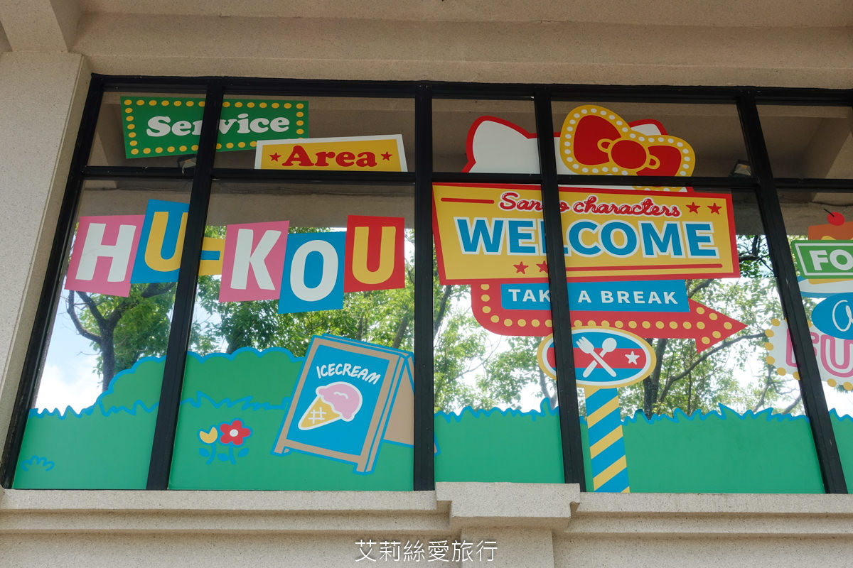 免費景點 Kitty 美樂蒂 布丁狗 三麗鷗主題樂園！新竹湖口服務區 (南下) 新竹親子景點 主題餐廳