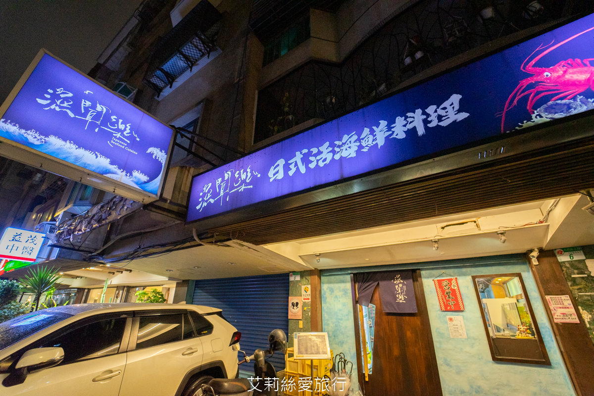 松山區小巨蛋美食 漁聞樂 自家有漁船就是鮮！活龍蝦1隻只要680元 品嚐生猛活海鮮 不必跑漁港