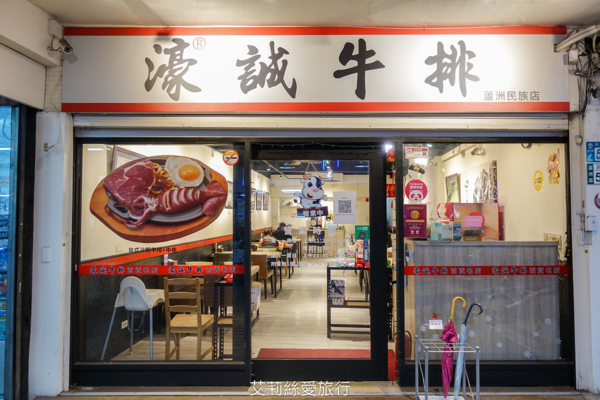 100%原肉牛排只要市價一半就能吃 配阿里山冷泡茶太過癮 內用自助吧無限吃到飽 濠誠牛排 22年老店 - 第32張圖 100%原肉牛排只要市價一半就能吃 配阿里山冷泡茶太過癮 內用自助吧無限吃到飽 濠誠牛排 22年老店