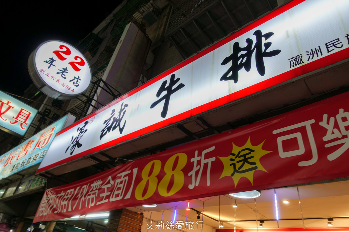 100%原肉牛排只要市價一半就能吃 配阿里山冷泡茶太過癮 內用自助吧無限吃到飽 濠誠牛排 22年老店 - 第2張圖 100%原肉牛排只要市價一半就能吃 配阿里山冷泡茶太過癮 內用自助吧無限吃到飽 濠誠牛排 22年老店