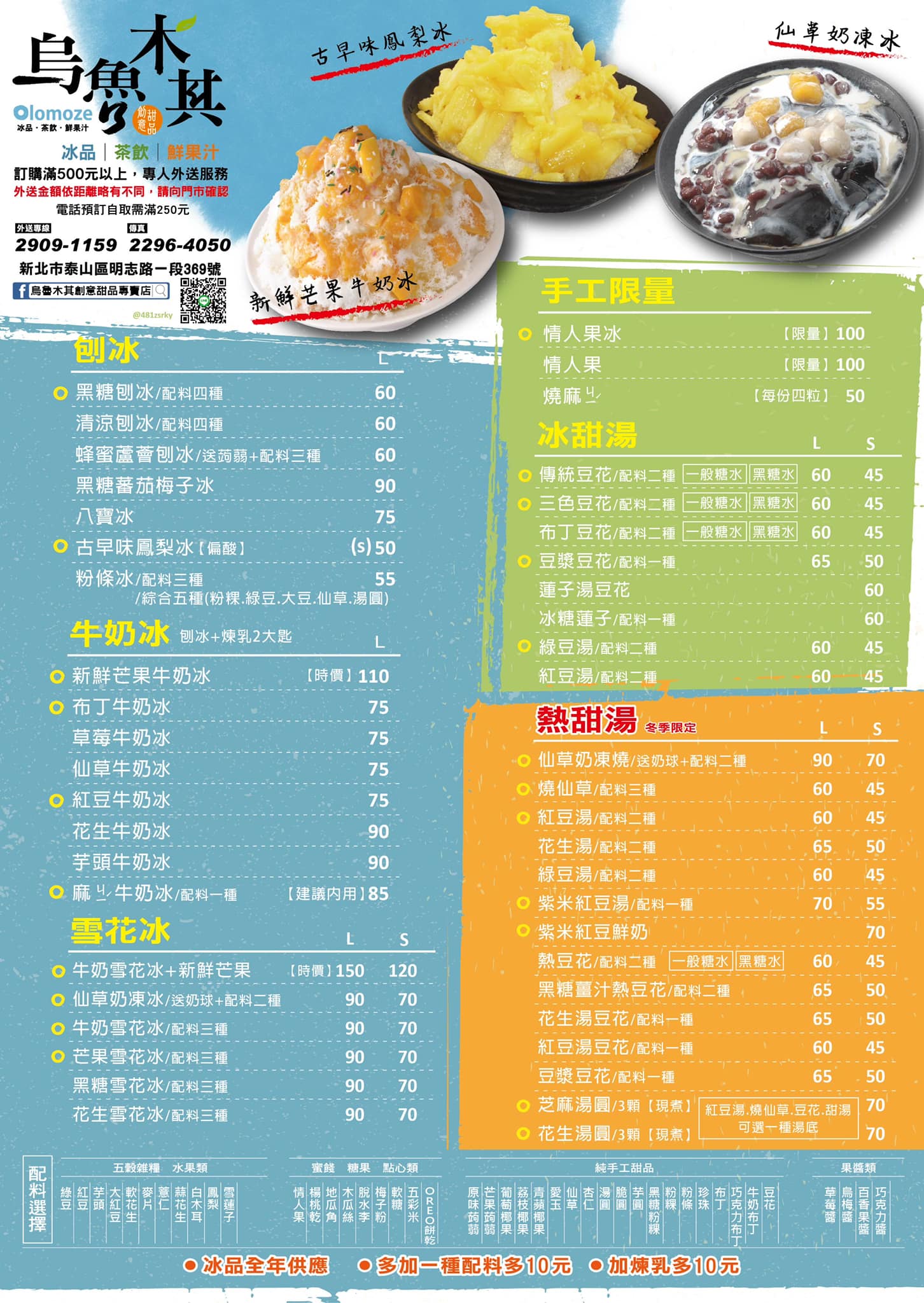 泰山古早味刨冰 季節限定愛文芒果冰 烏魯木齊創意甜品 香香甜甜牛奶雪花冰 手工自製小湯圓好Q彈