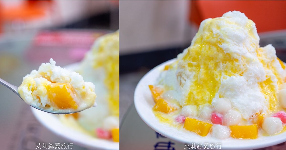 泰山冰店 愛文芒果冰雪花冰 古早味刨冰 烏魯木齊創意甜品