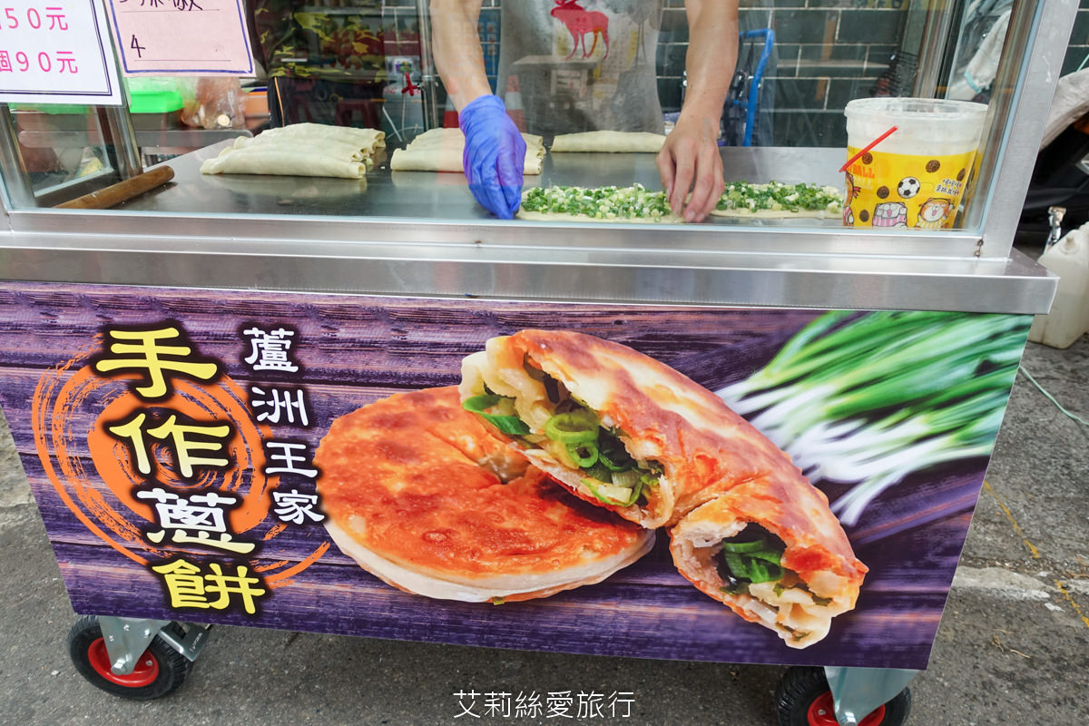 蘆洲夜市必吃 排隊美食 蘆洲王家手作蔥餅 每日手工現作 滿滿的蔥花香氣太迷人！