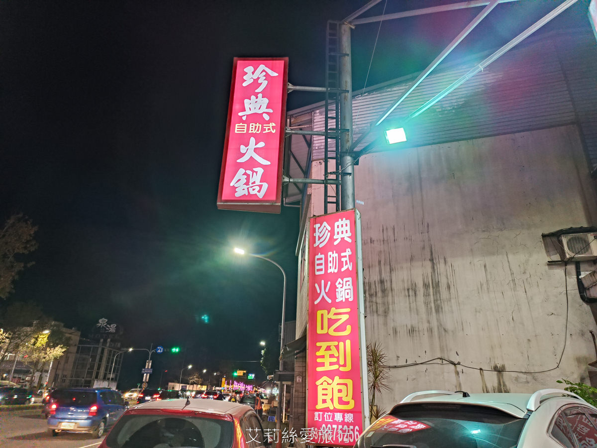 宜蘭吃到飽 礁溪吃到飽火鍋推薦 珍典精緻自助式火鍋 八種鍋底火鍋加自助吧任你吃 在地經營10年可容納百人大餐廳 有遊戲區