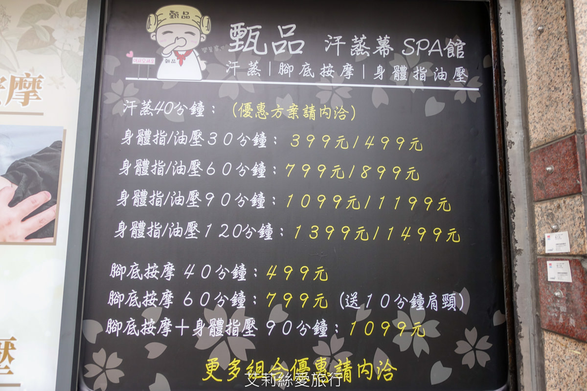 蘆洲spa 韓國古法汗蒸幕加spa按摩深層排汗好放鬆 甄品汗蒸幕spa館