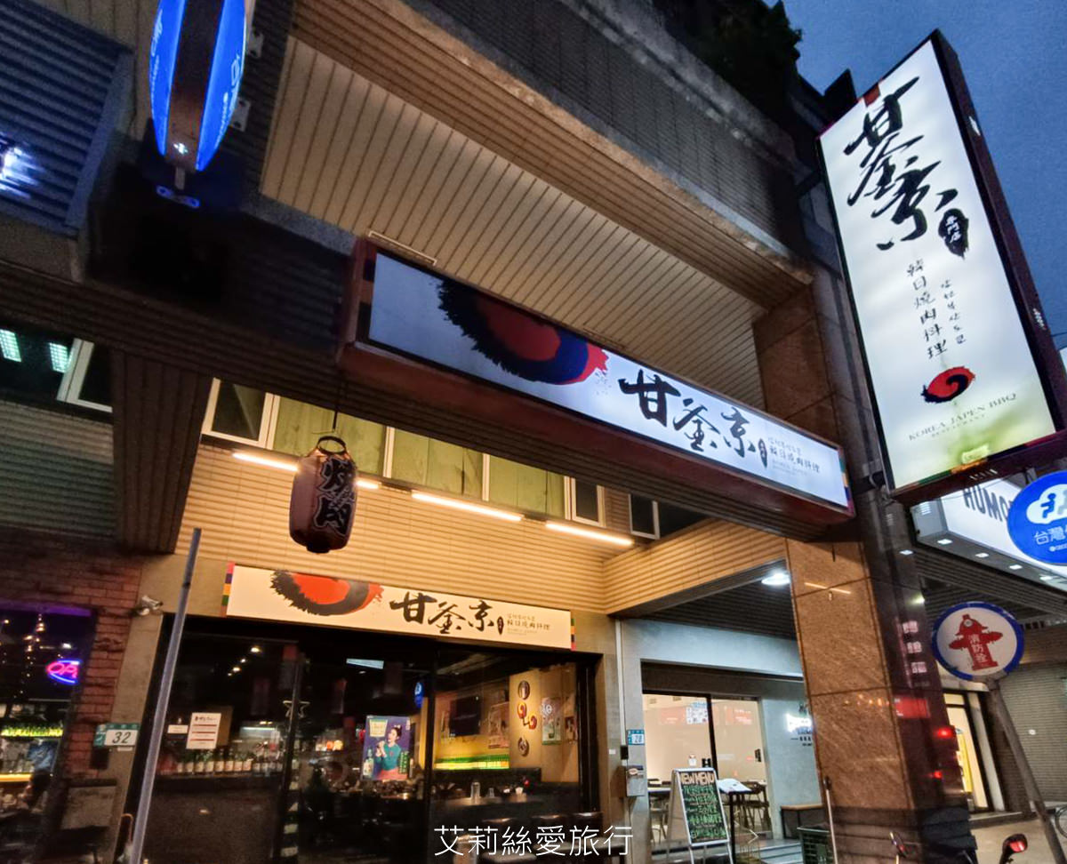 蘆洲美食推薦 甘釜京韓日燒肉料理專門店 嚴選新鮮食材、創意料理 日式無煙燒烤、韓式燒肉 浮誇系美食一次滿足 捷運蘆洲站