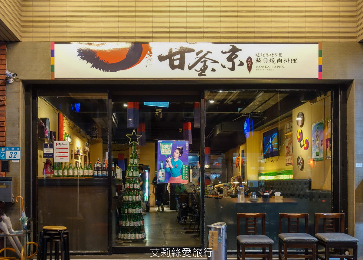 蘆洲美食推薦 甘釜京韓日燒肉料理專門店 嚴選新鮮食材、創意料理 日式無煙燒烤、韓式燒肉 浮誇系美食一次滿足 捷運蘆洲站