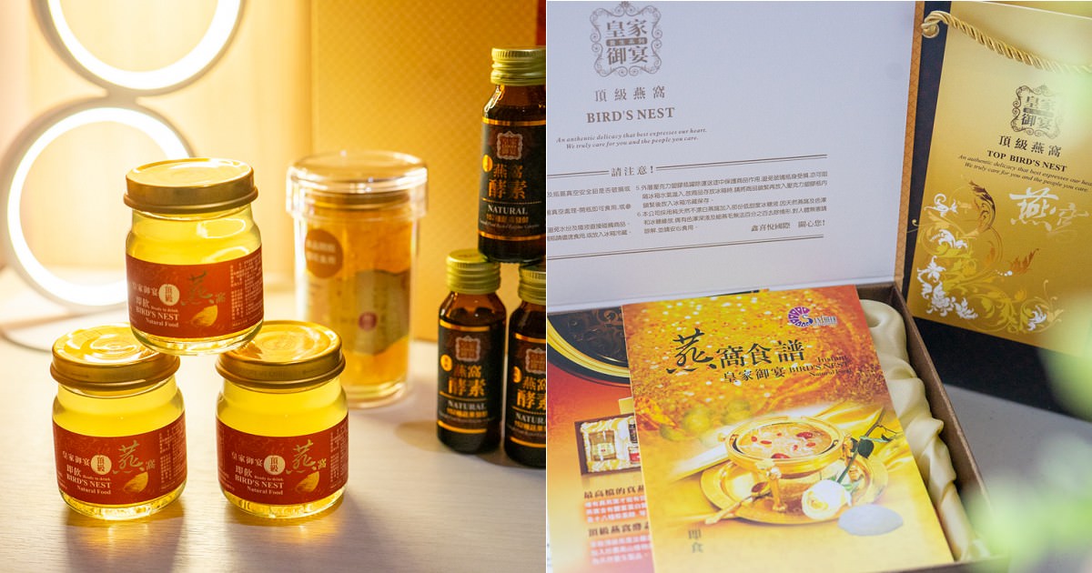 送禮首選推薦 皇家御宴頂級燕窩 高檔純淨自然真燕窩 燕窩禮盒伴手禮