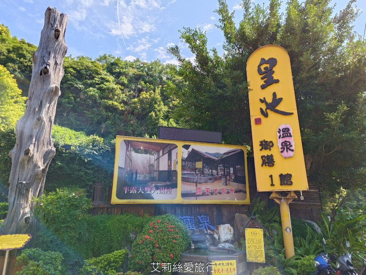 台北泡湯 皇池溫泉御膳館 吃砂鍋粥免費送雙人湯屋 還有露天溫泉可選擇 皇池三館差別 最新營業時間 北投泡湯 陽明山溫泉 - 第4張圖 台北泡湯 皇池溫泉御膳館 吃砂鍋粥免費送雙人湯屋 還有露天溫泉可選擇 皇池三館差別 最新營業時間 北投泡湯 陽明山溫泉