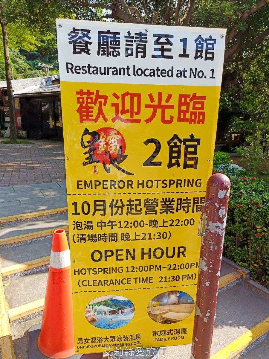 台北泡湯 皇池溫泉御膳館 吃砂鍋粥免費送雙人湯屋 還有露天溫泉可選擇 皇池三館差別 最新營業時間 北投泡湯 陽明山溫泉 - 第7張圖 台北泡湯 皇池溫泉御膳館 吃砂鍋粥免費送雙人湯屋 還有露天溫泉可選擇 皇池三館差別 最新營業時間 北投泡湯 陽明山溫泉