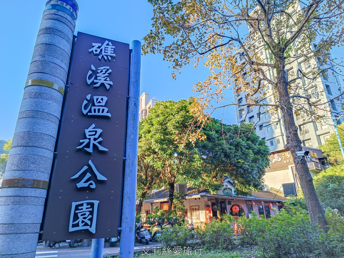 宜蘭礁溪免費景點！礁溪溫泉公園 可愛幾米兔公園 森林裡舒服泡足湯 離市區不遠的泡溫泉地點！礁溪轉運站旁