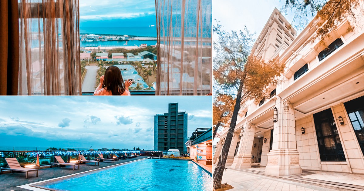 花蓮港最美海景飯店 福容大飯店花蓮 房內就能觀賞日出 自行車輕鬆遊