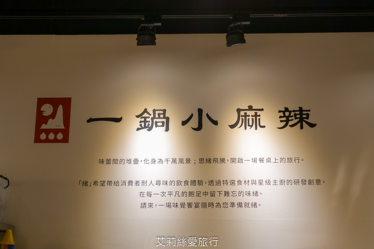 內湖美食 一個人也能吃麻辣鍋 香麻夠味 湯頭順口可以直接喝 緒食一鍋小麻辣 青花滷 CITYLINK美食