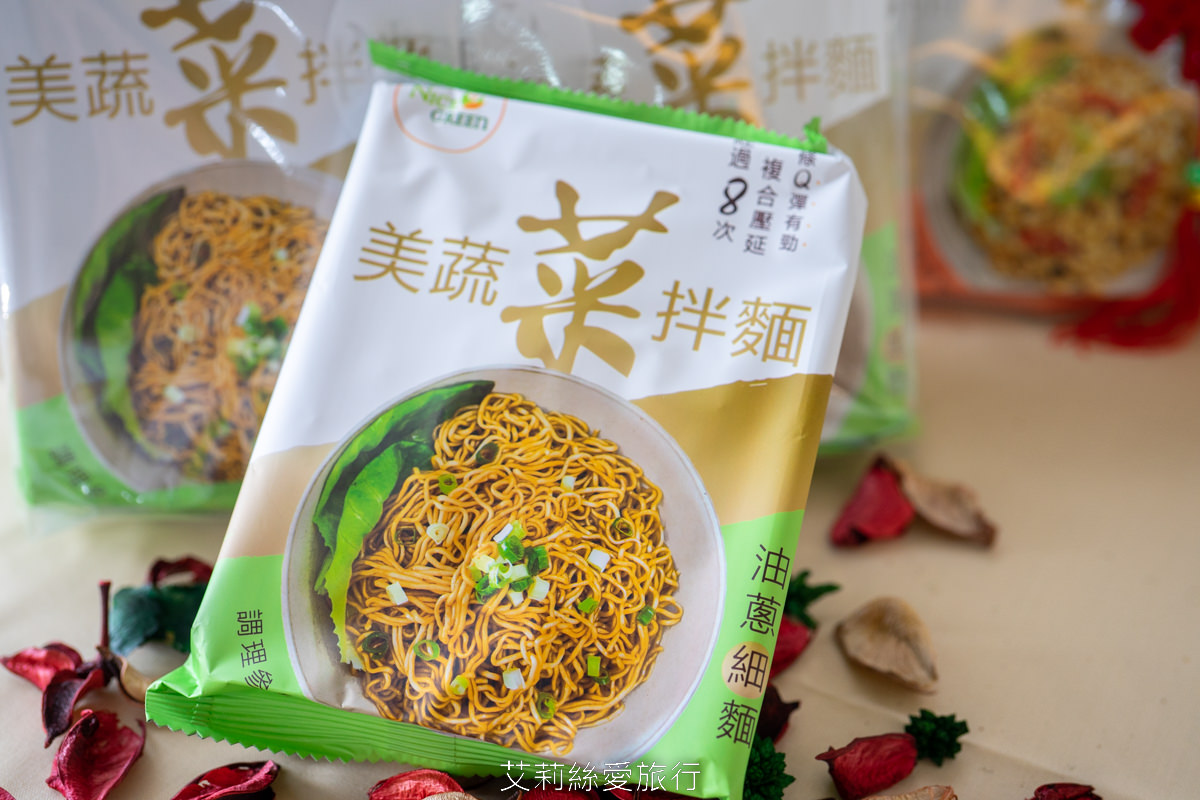 年節禮盒推薦 NICEGREEn美蔬菜堅果菜拌麵禮盒 吃一包美蔬菜拌麵等於吃一顆萵苣 從產地到餐桌 蔬菜拌麵首選! - 第13張圖 年節禮盒推薦 NICEGREEn美蔬菜堅果菜拌麵禮盒 吃一包美蔬菜拌麵等於吃一顆萵苣 從產地到餐桌 蔬菜拌麵首選!