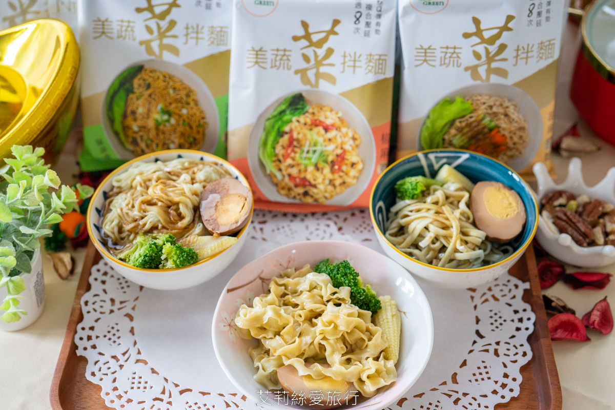 年節禮盒推薦 NICEGREEn美蔬菜堅果菜拌麵禮盒 吃一包美蔬菜拌麵等於吃一顆萵苣 從產地到餐桌 蔬菜拌麵首選! - 第22張圖 年節禮盒推薦 NICEGREEn美蔬菜堅果菜拌麵禮盒 吃一包美蔬菜拌麵等於吃一顆萵苣 從產地到餐桌 蔬菜拌麵首選!