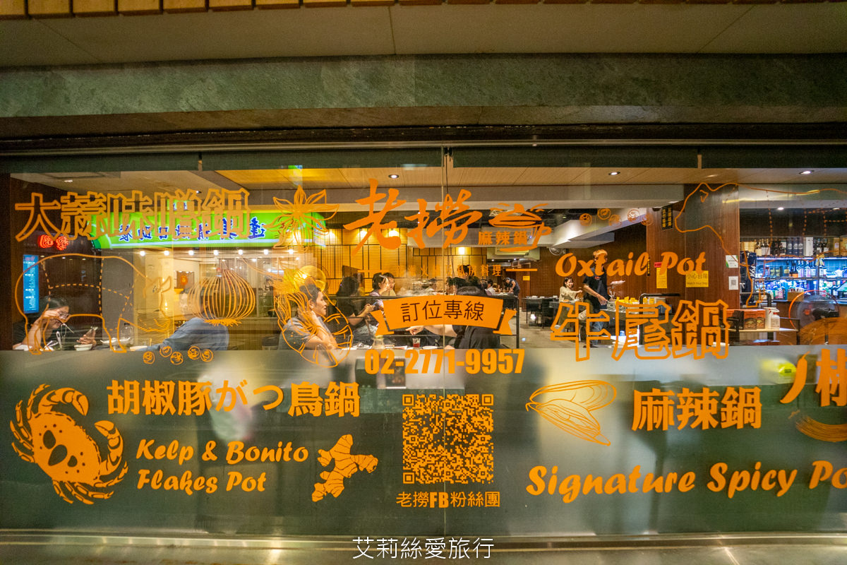 台北必吃麻辣鍋 黃仁勳美食地圖 老撈麻辣鍋新派火鍋及私房料理 老撈瘋鍋祭$990的綜合海鮮盤登記免費送! LINE好友不限時段啤酒買1送1 - 第4張圖 台北必吃麻辣鍋 黃仁勳美食地圖 老撈麻辣鍋新派火鍋及私房料理 老撈瘋鍋祭$990的綜合海鮮盤登記免費送! LINE好友不限時段啤酒買1送1