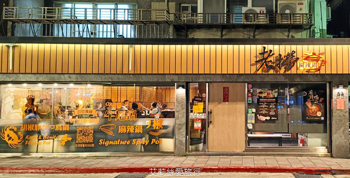 台北必吃麻辣鍋 黃仁勳美食地圖 老撈麻辣鍋新派火鍋及私房料理 老撈瘋鍋祭$990的綜合海鮮盤登記免費送! LINE好友不限時段啤酒買1送1 - 第3張圖 台北必吃麻辣鍋 黃仁勳美食地圖 老撈麻辣鍋新派火鍋及私房料理 老撈瘋鍋祭$990的綜合海鮮盤登記免費送! LINE好友不限時段啤酒買1送1