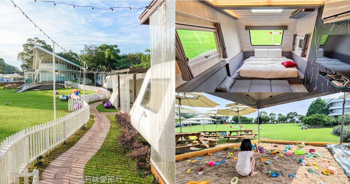 苗栗住宿 自然風情景觀餐廳渡假民宿 超舒適景觀星空露營車 親子景點大草坪沙坑溜滑梯 無敵景觀休閒渡假區 - 第1張圖 苗栗住宿 自然風情景觀餐廳渡假民宿 超舒適景觀星空露營車 親子景點大草坪沙坑溜滑梯 無敵景觀休閒渡假區