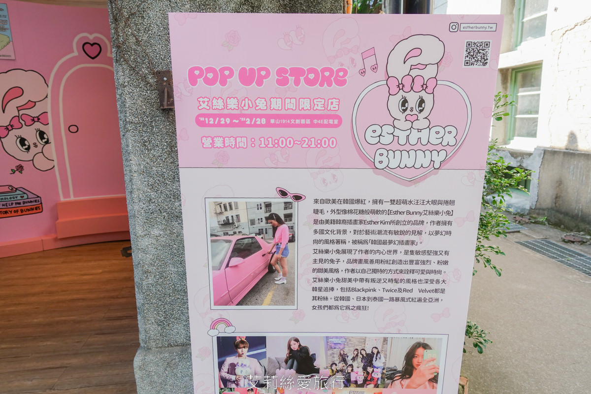 免費參觀~台北景點 Esther Bunny艾絲樂小兔期間限定店 超可愛粉紅兔源自歐美在韓國爆紅 在華山文創園區限時展出