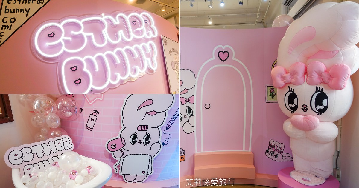 免費參觀~台北景點 Esther Bunny艾絲樂小兔期間限定店 超可愛粉紅兔源自歐美在韓國爆紅 在華山文創園區限時展出