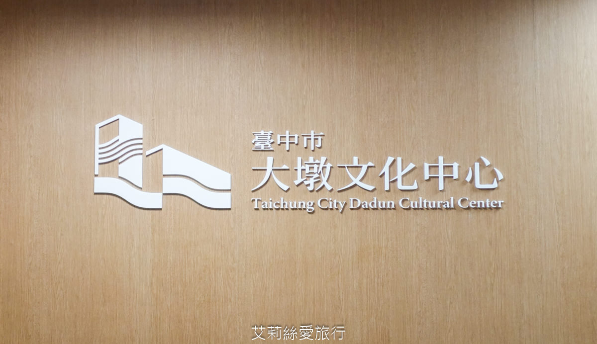 台中親子一日遊行程推薦!到台中來一場藝文之旅吧!藝起Art go go 中山堂欣賞歌仔戲 審計新村市集好好逛 - 第9張圖 台中親子一日遊行程推薦!到台中來一場藝文之旅吧!藝起Art go go 中山堂欣賞歌仔戲 審計新村市集好好逛
