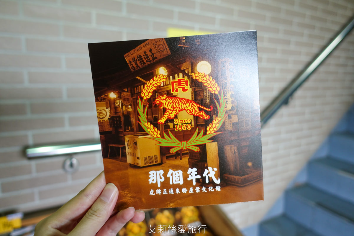 宜蘭五結景點 虎牌米粉文化館 復古場景拍美照 室內涼涼吹冷氣免費米粉吃到飽 免費停車場
