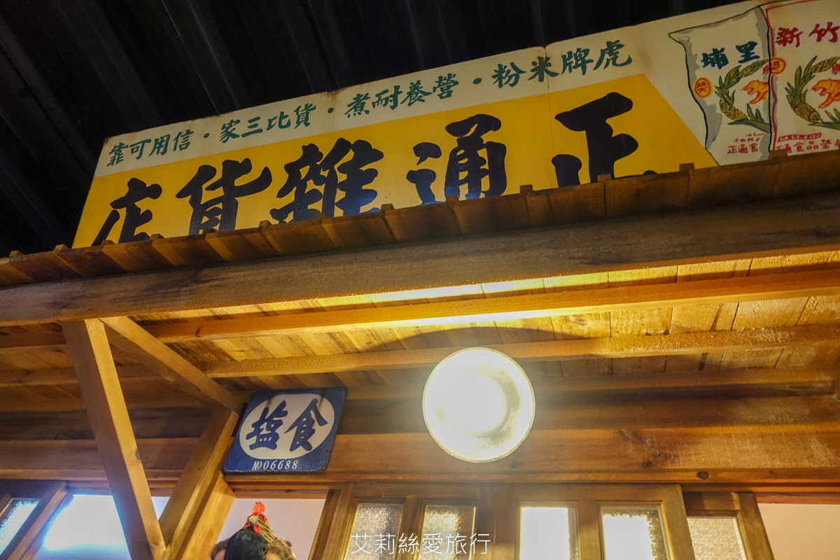 宜蘭五結景點 虎牌米粉文化館 復古場景拍美照 室內涼涼吹冷氣免費米粉吃到飽 免費停車場