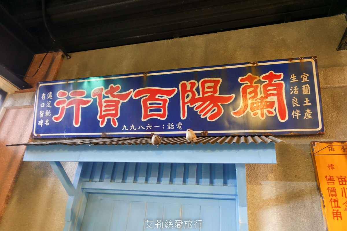 宜蘭五結景點 虎牌米粉文化館 復古場景拍美照 室內涼涼吹冷氣免費米粉吃到飽 免費停車場