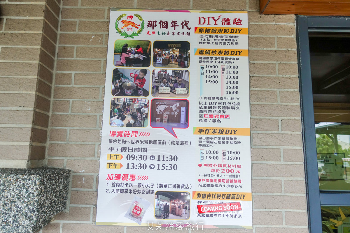 宜蘭五結景點 虎牌米粉文化館 復古場景拍美照 室內涼涼吹冷氣免費米粉吃到飽 免費停車場