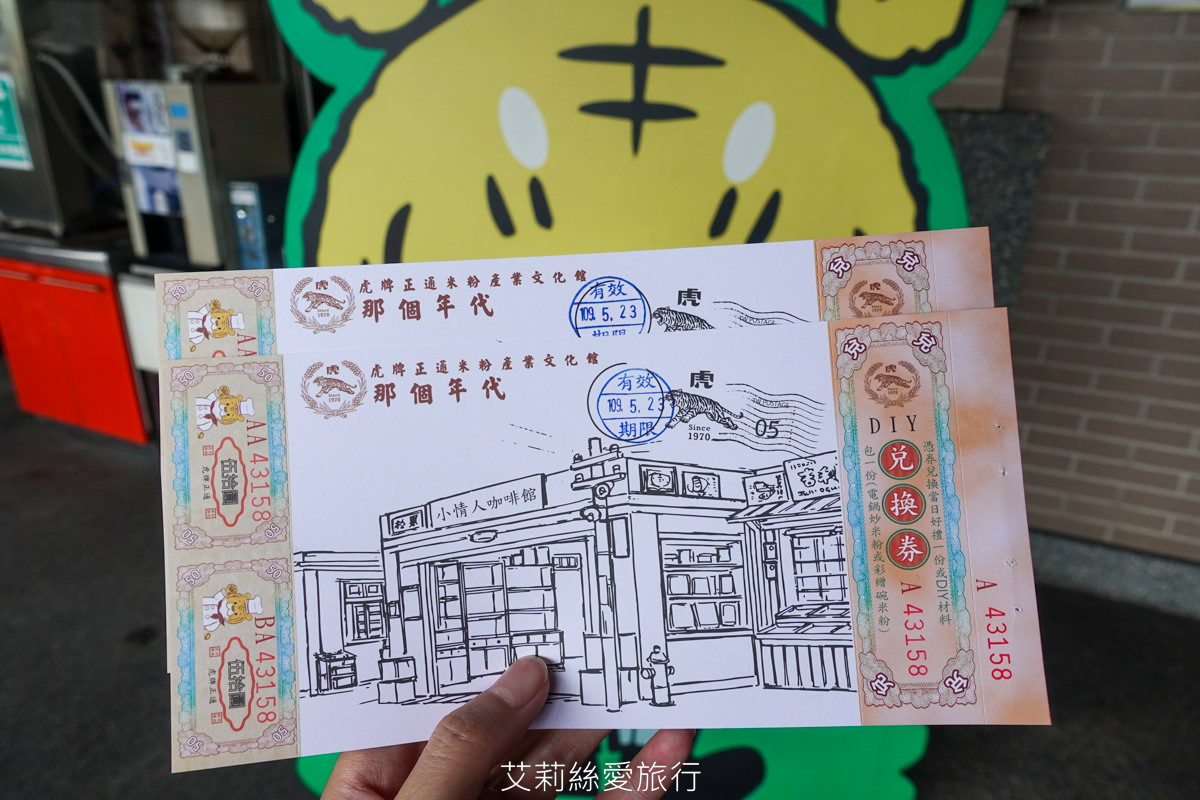 宜蘭五結景點 虎牌米粉文化館 復古場景拍美照 室內涼涼吹冷氣免費米粉吃到飽 免費停車場