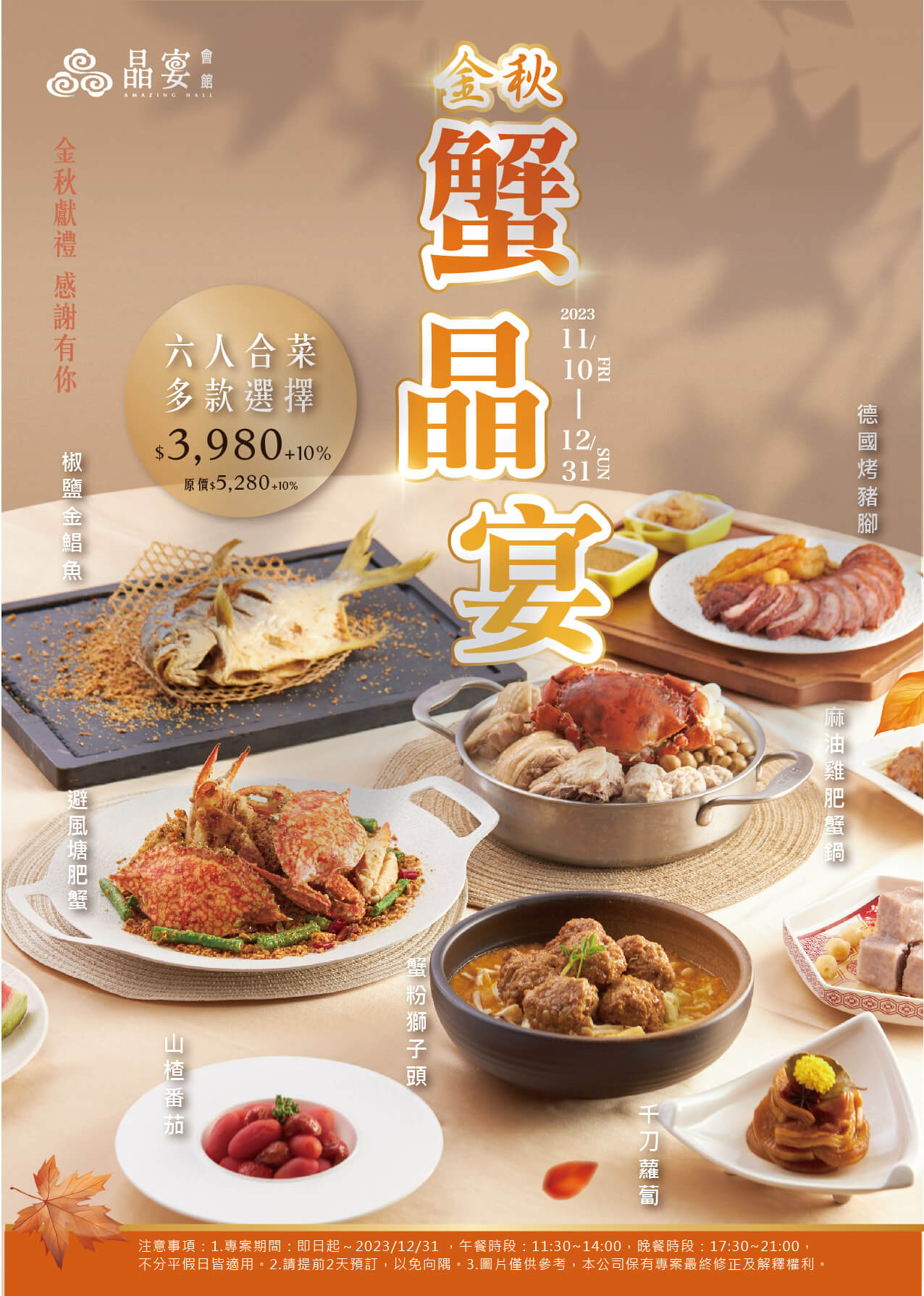 季節限定肥美秋蟹！晶宴會館 金秋蟹晶宴 避風塘肥蟹 秋蟹饗宴 中山區日光香頌 近捷運南京復興站