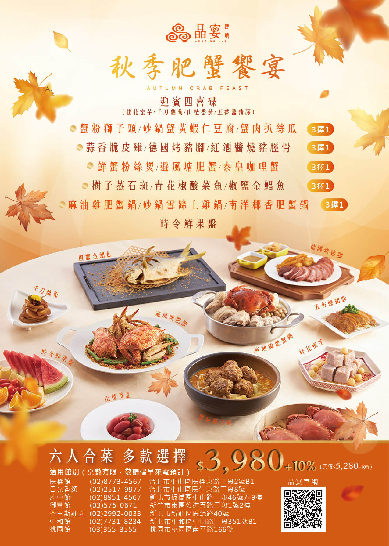 季節限定肥美秋蟹！晶宴會館 金秋蟹晶宴 避風塘肥蟹 秋蟹饗宴 中山區日光香頌 近捷運南京復興站